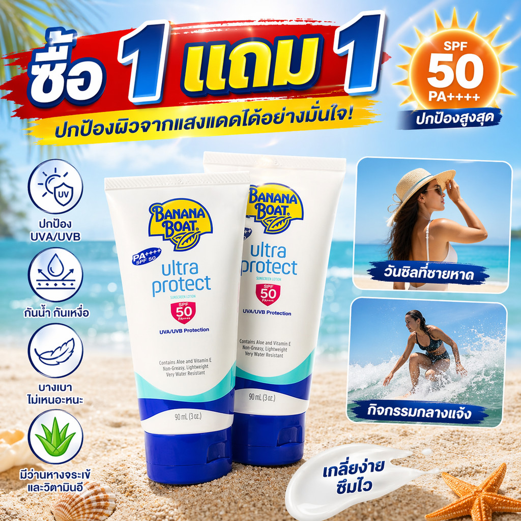 [ซื้อ1แถม1] Banana Boat โลชั่นกันแดดพลังสูง SPF50 PA 90ml กันน้ำกันเหงื่อสดชื่นไม่เหนียวเหนอะหนะ