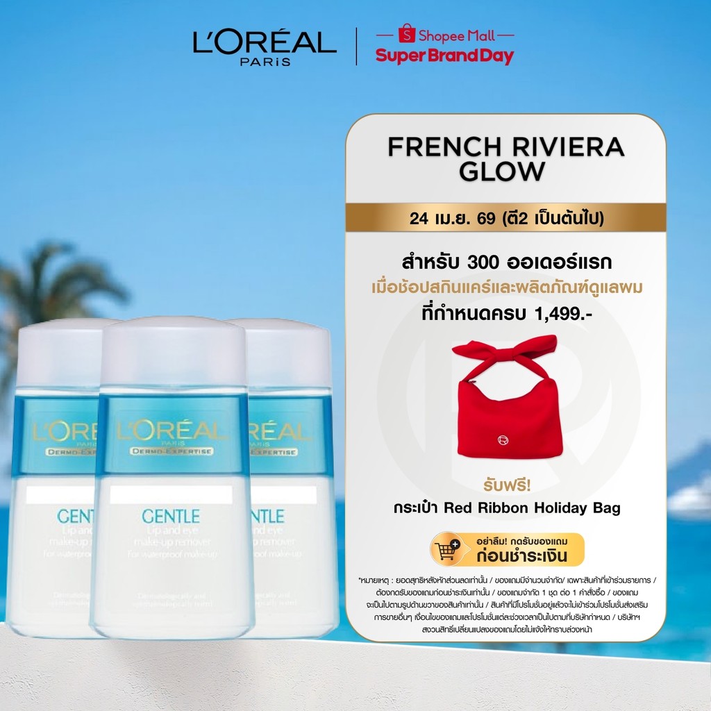 [ใช้โค้ดไลฟ์เหลือ 433.-][แพ็คx3]  L'Oreal Paris Gentle Lip & Eye Makeup Remover 125ml คลีนซิ่งล้างเครื่องสำอางกันน้ำ