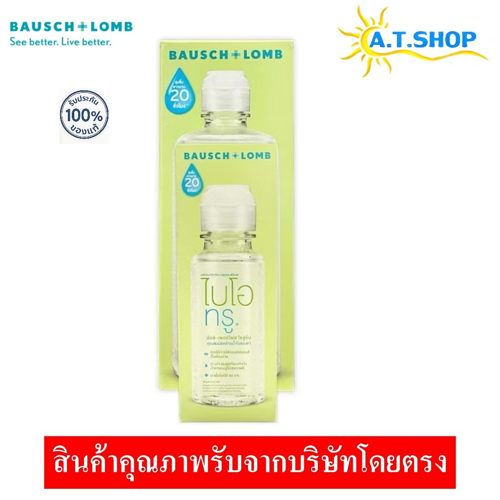 น้ำยาล้างคอนแทคเลนส์ Bausch & Lomb Biotrue ทำความสะอาดและดูแลเลนส์ ใช้ได้ทุกวัน