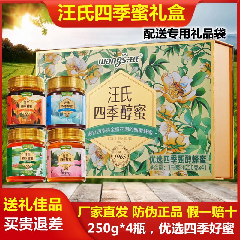Wangs Official Enterprise Store น้ําผึ้งธรรมชาติบริสุทธิ์ Four Seasons Mellow น้ําผึ้งของขวัญกล่องแก