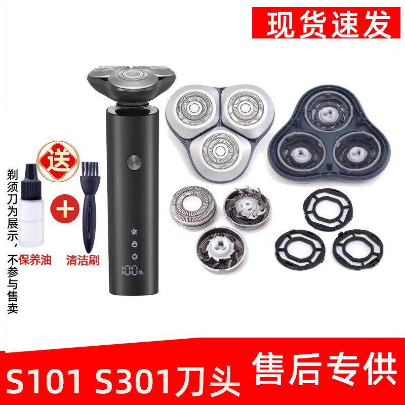 เหมาะสําหรับ mijia mijia Xiaomi เครื่องโกนหนวดไฟฟ้าใบมีดอุปกรณ์เสริม S101 S301 มีดโกนใบมีด Charger