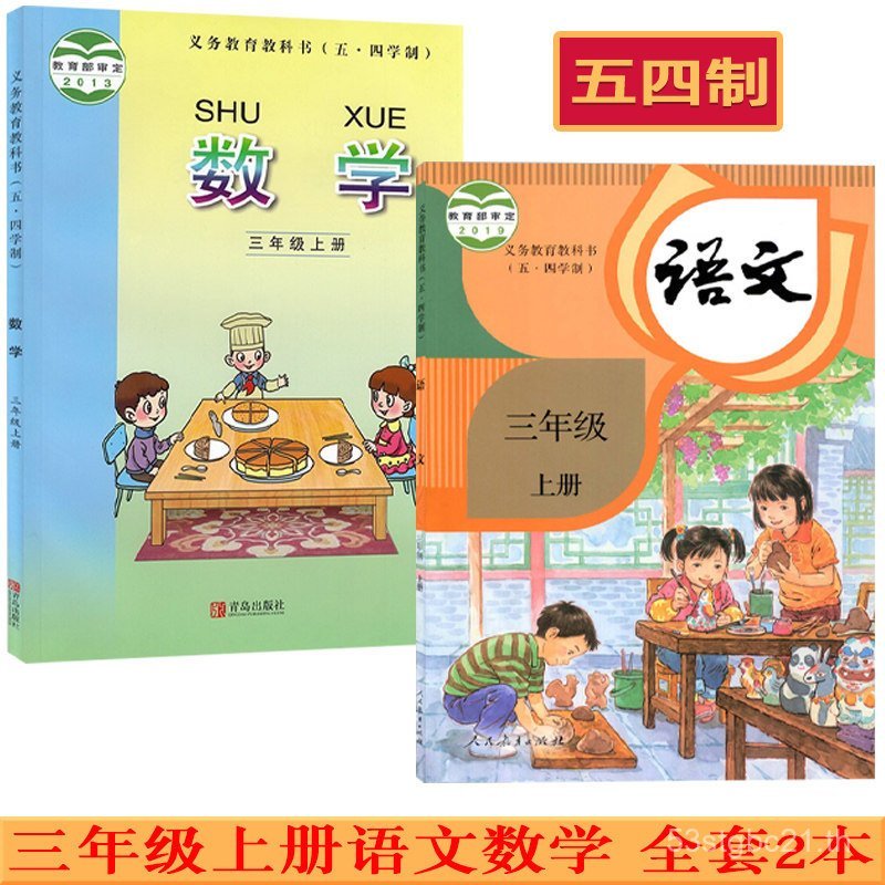 2025 ฉบับใหม่โรงเรียนประถมศึกษา3ชั้นประถมศึกษาปีที่สาม1เล่มหนังสือคณิตศาสตร์จีนเต็มชุด2เล่มฉบับคู่แข