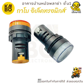 Lamp 22mm หลอดไฟโชว์ LED แสดงสถานะไฟ 12V 24V 220V