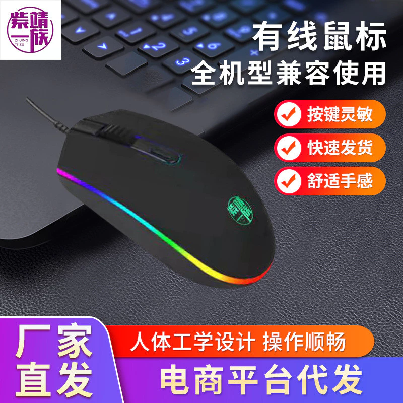 เมาส์มีสาย ซีจิง RGB สำหรับคอมพิวเตอร์และเกม รุ่น 20260426
