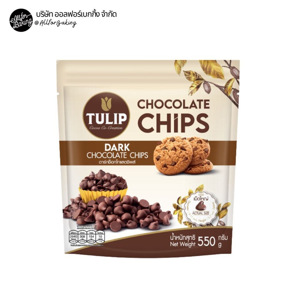 Tulip Dark Chocolate Chip 550 g. (เม็ดใหญ่)