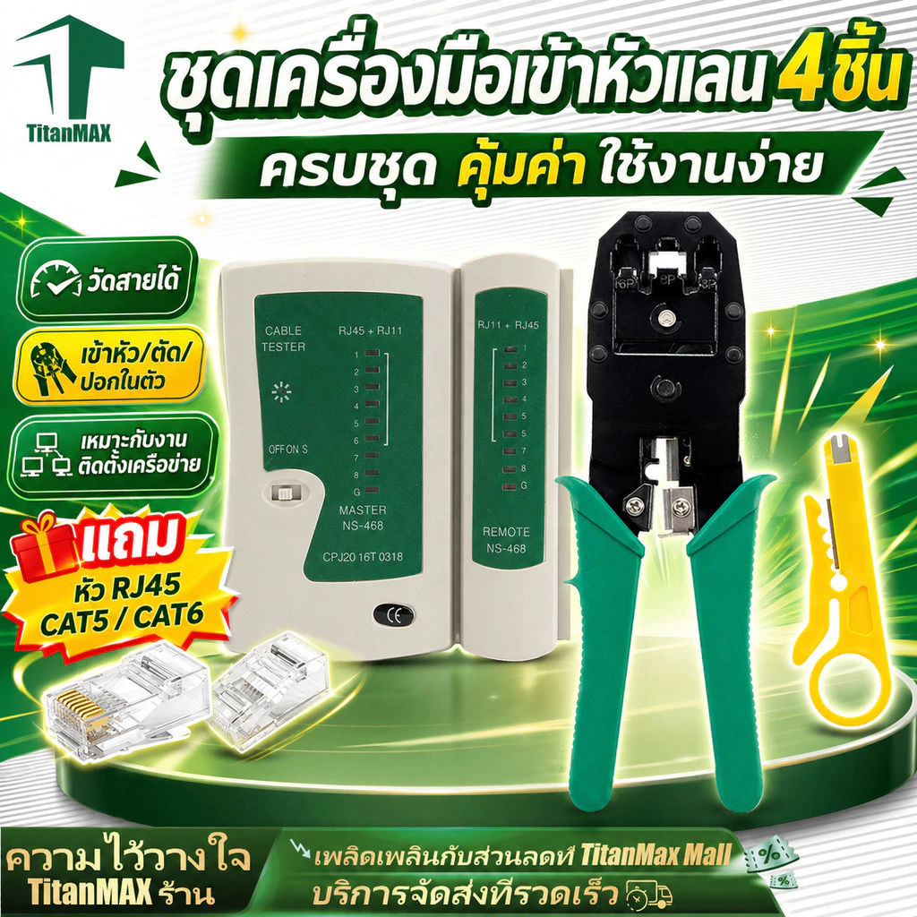 เครื่องเช็คสายแลน RJ45 RJ11 RJ12 CAT5 CAT6 ที่เช็คสายแลน+หัวแลน+คีมเข้าหัว ทดสอบสายโทรศัพท์ Network LAN Cable Tester