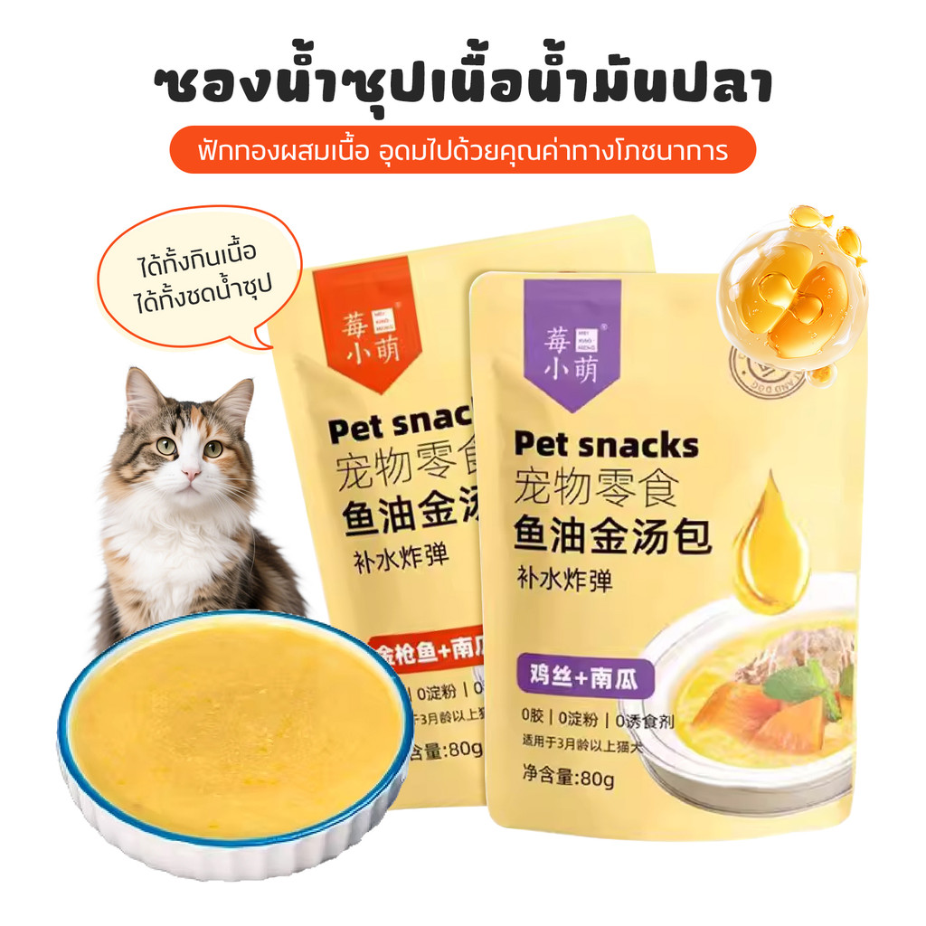 🔥ราคาพิเศษ🔥【5ซอง】อาหารแมวเปียก อาหารแมว เกรดพรีเมี่ยม ไม่เค็ม ไม่ใส่สารปรุงแต่ง ทุกช่วงวัย 80g