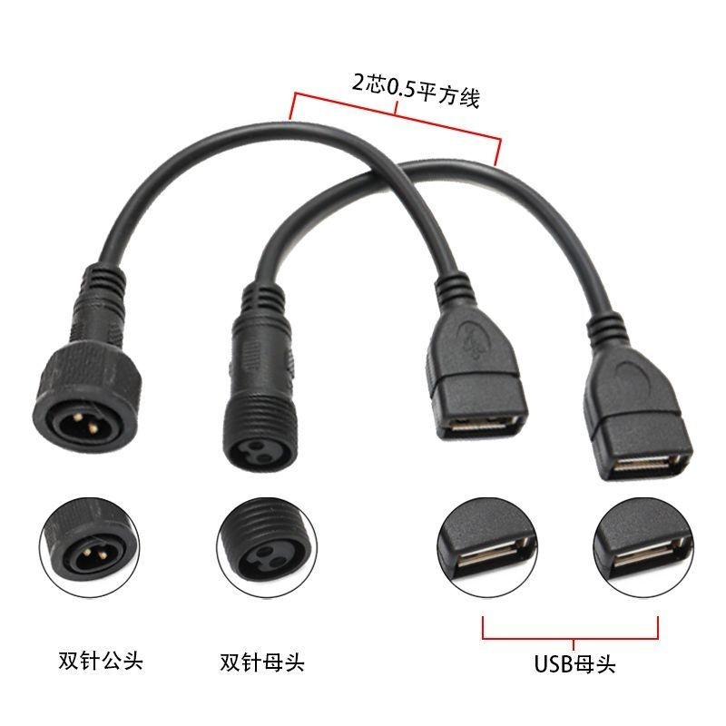 พลังงานแสงอาทิตย์ One-to-one USB3.0 อะแดปเตอร์ double-p พลังงานแสงอาทิตย์ One-to-One USB3.0 อะแดปเตอร์ double-Pin double-Hole ชายหญิง Connector กันน้ําหัวน้ําท่วมอะแดปเตอร์สาย tynx4.28A