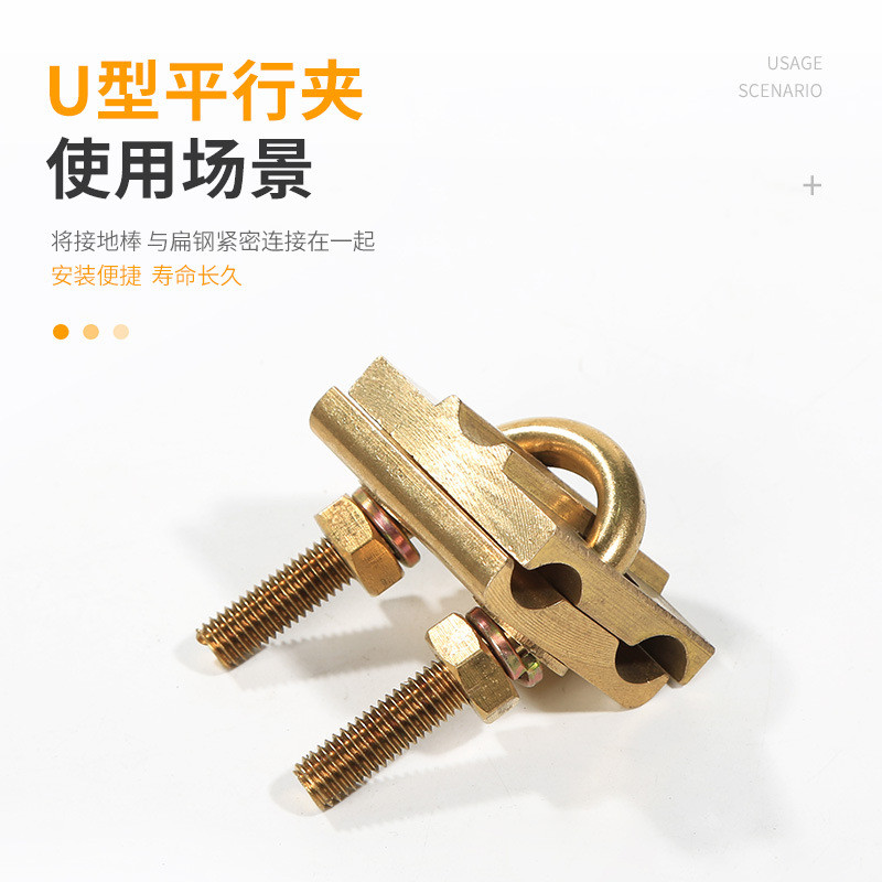 East Asia Lightning Protection Accessories ทองเหลืองคุณภาพสูง U-Shaped Parallel Clip Wear-Resistant 