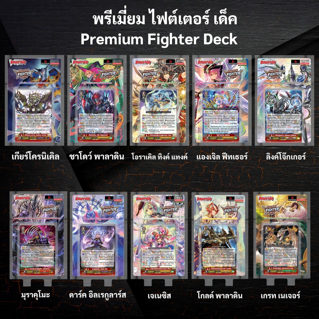 แวนการ์ด พรีเมี่ยมไฟต์เตอร์เด็ค นอมอลไฟท์ P-FD01 P-FD02 P-FD03 P-FD04 P-FD05 P-FD06 P-FD07 P-FD08 P-
