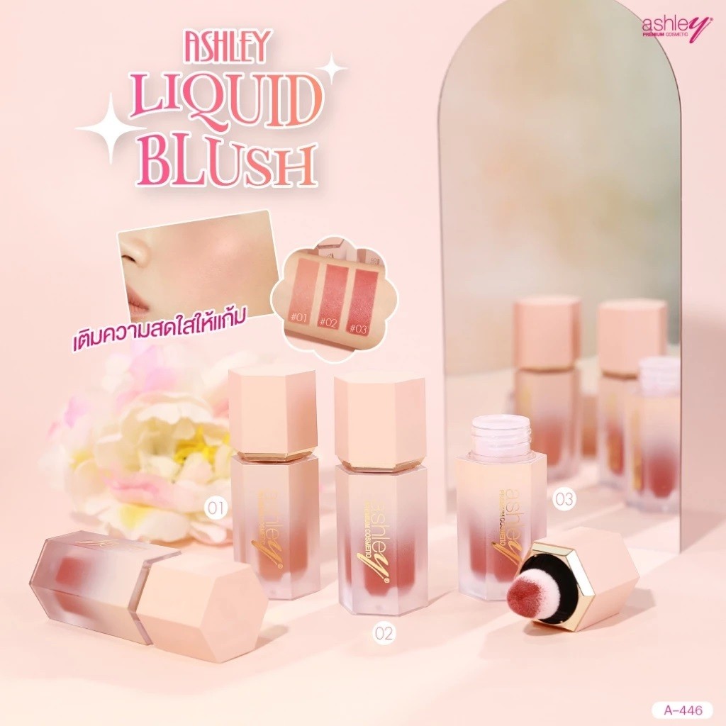 A-446 Ashley Liquid Blush ลิควิดบลัชออน Ashley Liquid Blush ลิควิดบลัชออน ที่มีเนื้อสัมผัสบางเบา นุ่