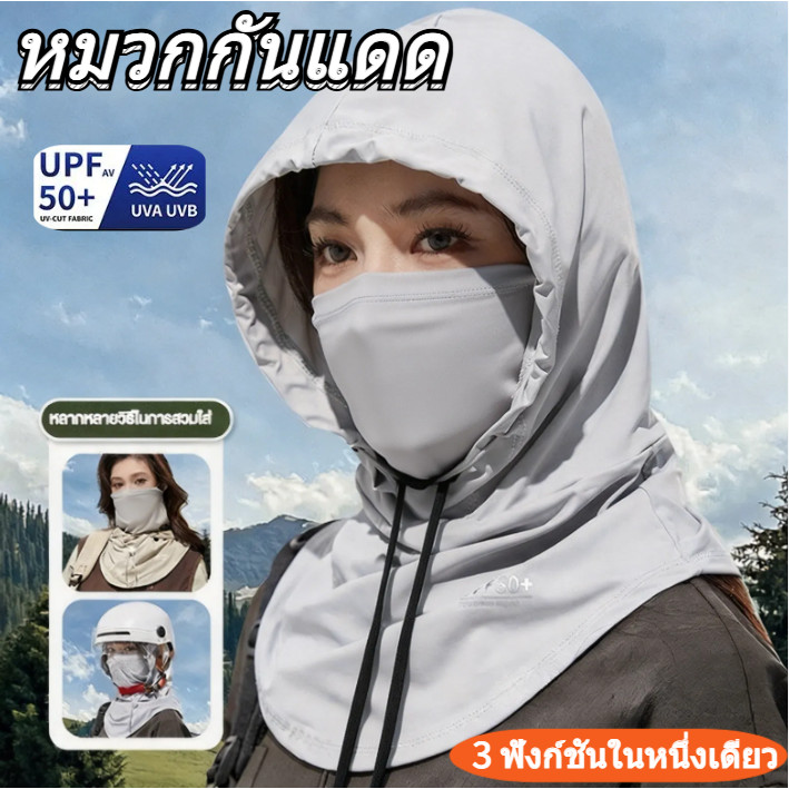 หมวกกันแดด 3-in-1 หน้ากากกันแดด UV หน้ากากกันฝุ่น โม่งขับขี่มอเตอร์ไซค์ หน้ากากกันฝุ่น กันแดด