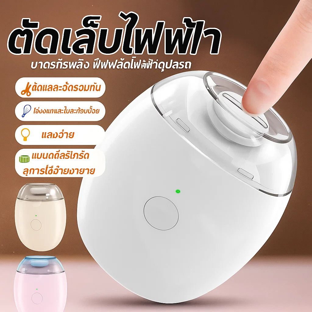 ที่ตัดเล็บ ไฟฟ้า ตะใบเล็บ เครื่องขัดเล็บไฟฟ้ าอัตโนมัติป้องกันการหนีบ ตะไบไฟฟ้า Electric nail grinder