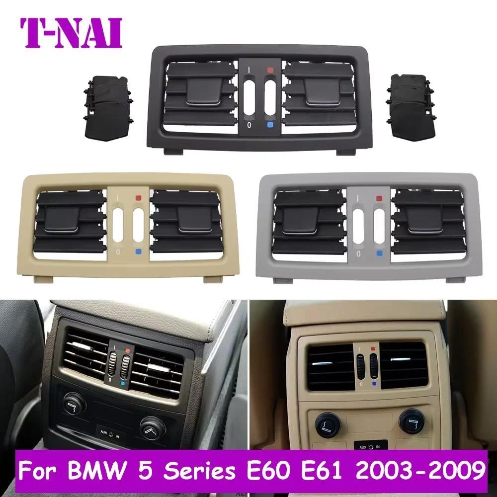 E60 E61 รถด้านหลังคอนโซลกลางเครื่องปรับอากาศ AC Vent Grille ฝาครอบ Air Vent สําหรับ BMW 5 Series 545