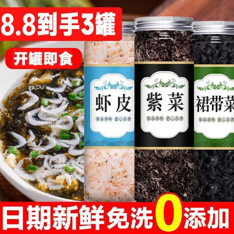 裙带菜虾皮紫菜汤料速食蛋花汤干货特级头水免洗小虾米商用罐装4/29Wakame, Dried Shrimp, and Seaweed Soup Mix, Instant Egg Drop Soup, 