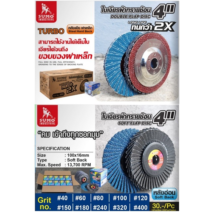 SUMO กระดาษทรายซ้อน ( 1 กล่อง 10 ใบ ) ใบเจียรผ้าทรายซ้อน (หลังอ่อน/หลังแข็ง) ล็อตสุดท้าย