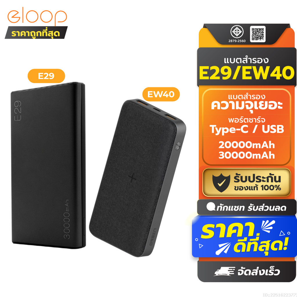 [ส่งด่วน] Orsen by Eloop E29 30000mAh / Eloop EW40 20000mAh แบตสำรอง PD 18W / 20W Wireless Powerbank