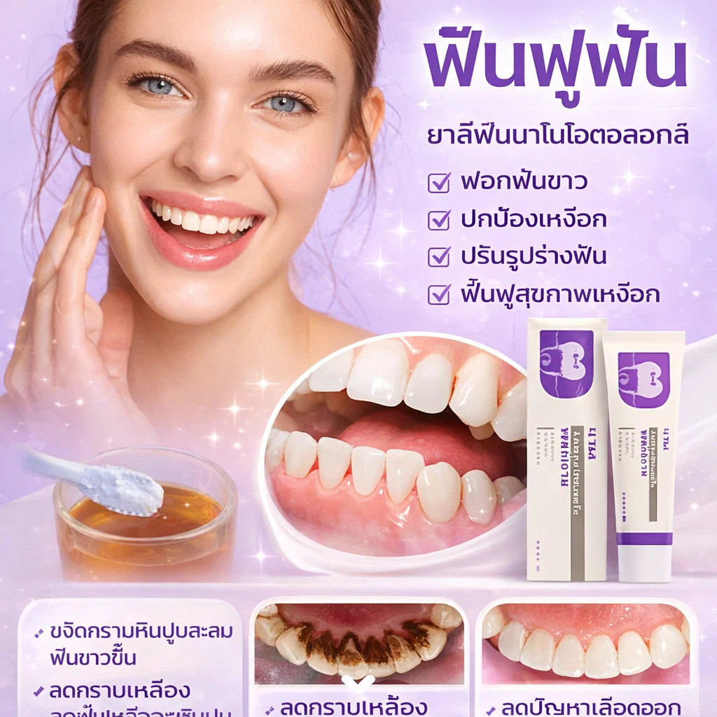 ยาสีฟันไวท์เทนนิ่ง สมุนไพร เบกกิ้งโซดา ฟันขาวใน 7 วัน ขจัดคราบเหลือง ลดกลิ่นปาก ปกป้องเหงือก ลดเสียวฟัน ปากสะอาด 24H