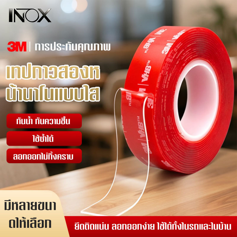 เทปกาว2หน้า3M VHB แบบใส ติดแน่นถาวร ใช้ติดผนัง-รถ-ของตกแต่ง ทนแดด-น้ำ-อุณหภูมิสุดขั้ว แรงยึดสูง