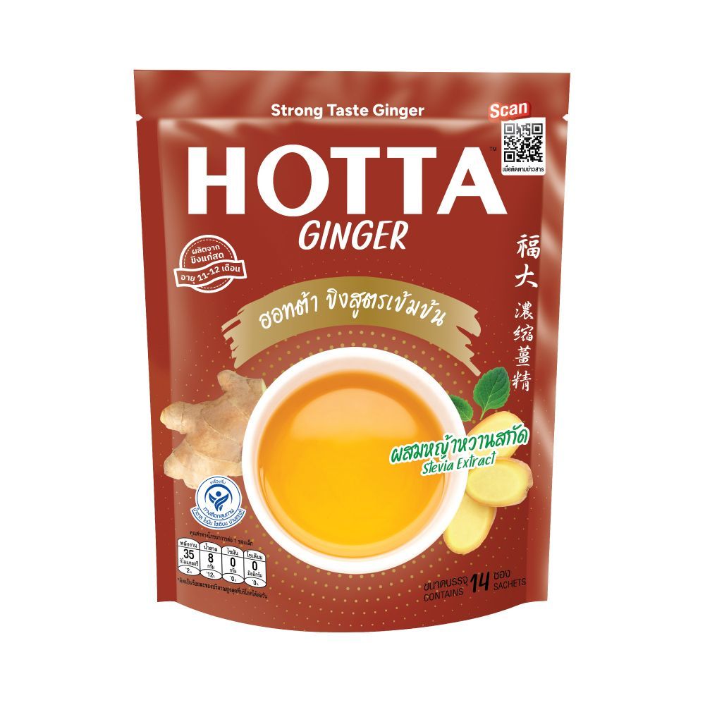 [สินค้าส่งด่วน] ฮอทต้าขิงผง สูตร2 ผสมหญ้าหวาน 9ก.X14 ซอง HOTTA GINGER WITH STEVIA FORMULA2 9GX14S