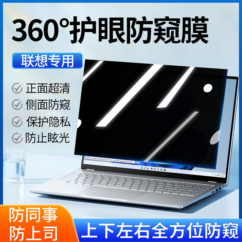 [คลังสินค้าพร้อม] เหมาะสําหรับ Lenovo thinkpad Notebook Privacy Film X13/L13/T14 ฟิล์มความเป็นส่วนตั