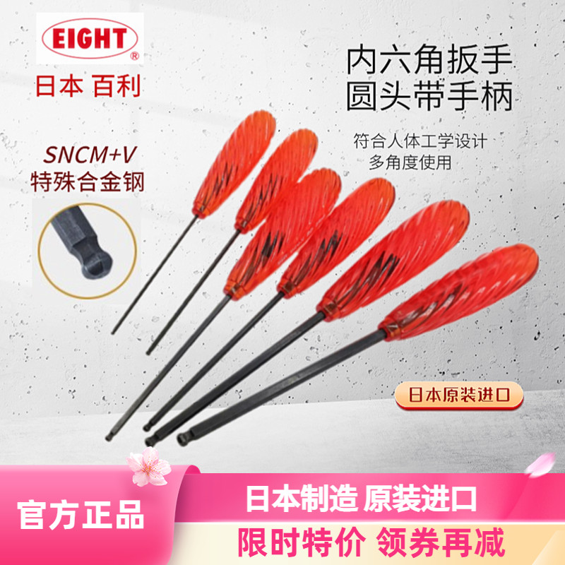 นําเข้าญี่ปุ่น Baili EIGHT ประแจอัลเลนพร้อมไขควงหัวบอลเดี่ยว BD-1.5 2 2.5 3 4