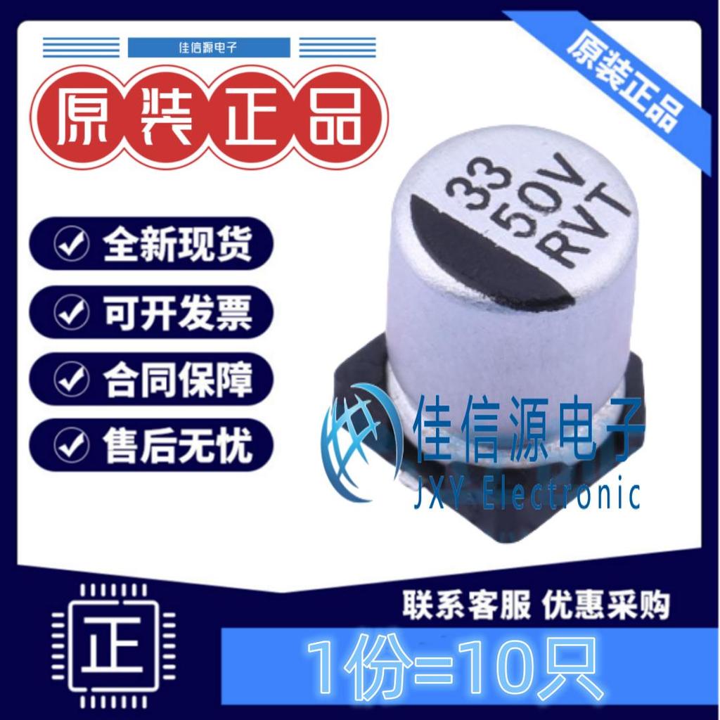 ตัวเก็บประจุชิปอิเล็กโทรลีติค RVT1H330M0607 HONOR (HONOR) 6.3x7.7 33uF50V (10 ชิ้น)