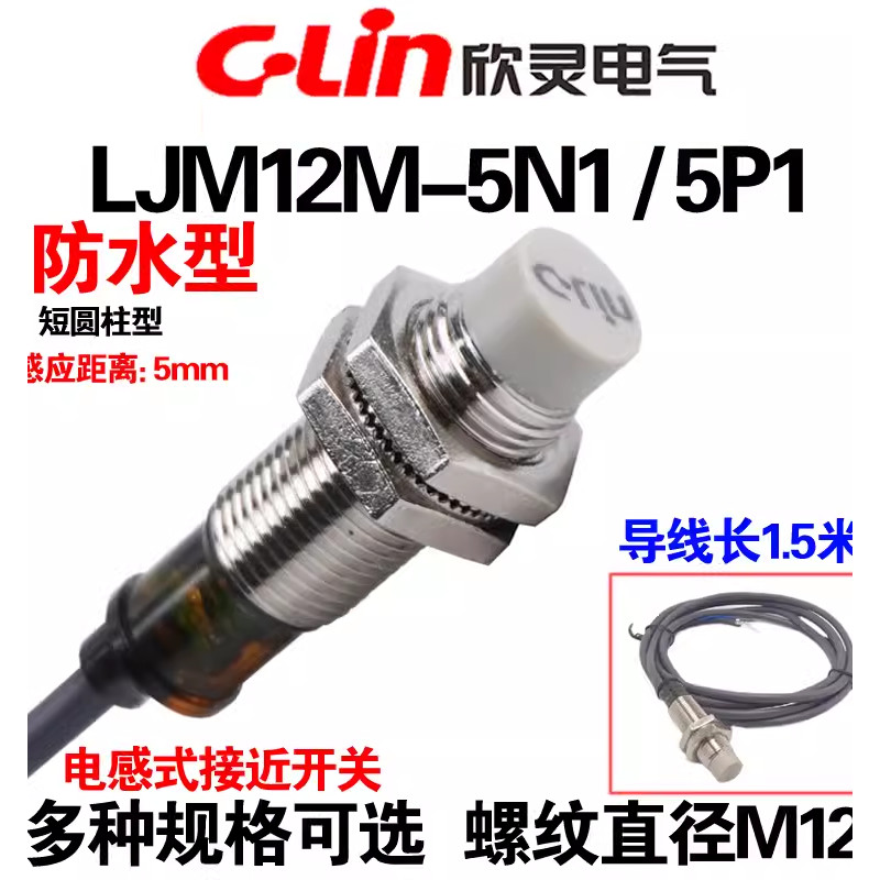 Xinling กันน้ํา Induction Proximity สวิทช์ LJM12M-5N1/5P1/5D1/5A1/N2 เซ็นเซอร์กันน้ํา