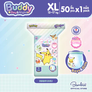 [แพ็คเดี่ยว] Bambies Buddy Day & Night Pants กางเกงผ้าอ้อมเด็ก แพ็คเดี่ยว ซึมซับนาน 10 ชม. ไซส์ XL