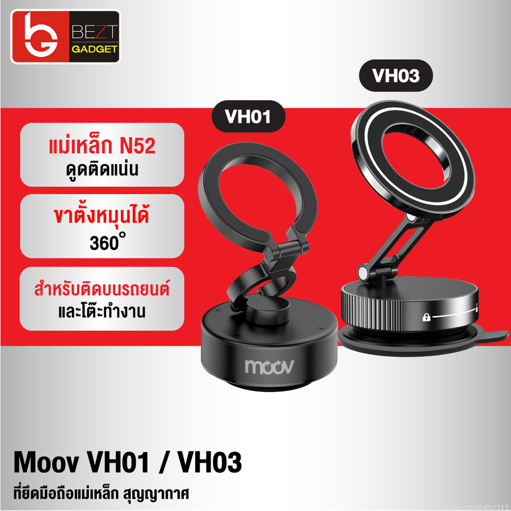 [ส่งด่วน] Moov VH01 VH03 Vacuum Phone Holder ขาจับมือถือ ในรถยนต์ Magnetic Phone Stand MagSafe Car M