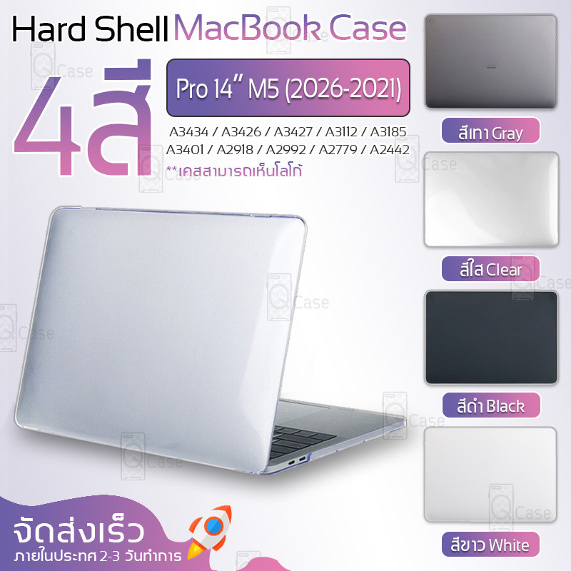 Qcase - เคส For MacBook Pro 14" M5 M2 M1 (2026-2021) Model: A3434 A3426 A3427 A3112 A3185 A3401 A2918 A2992 A2779 A2442