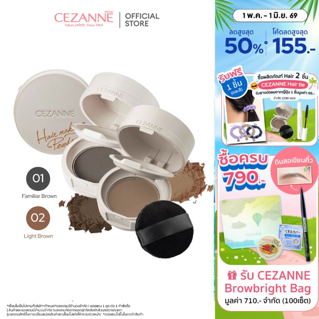 CEZANNE Hair Makeup Powder แป้งเติมโคนผม ปกปิดปัญหาผมบาง