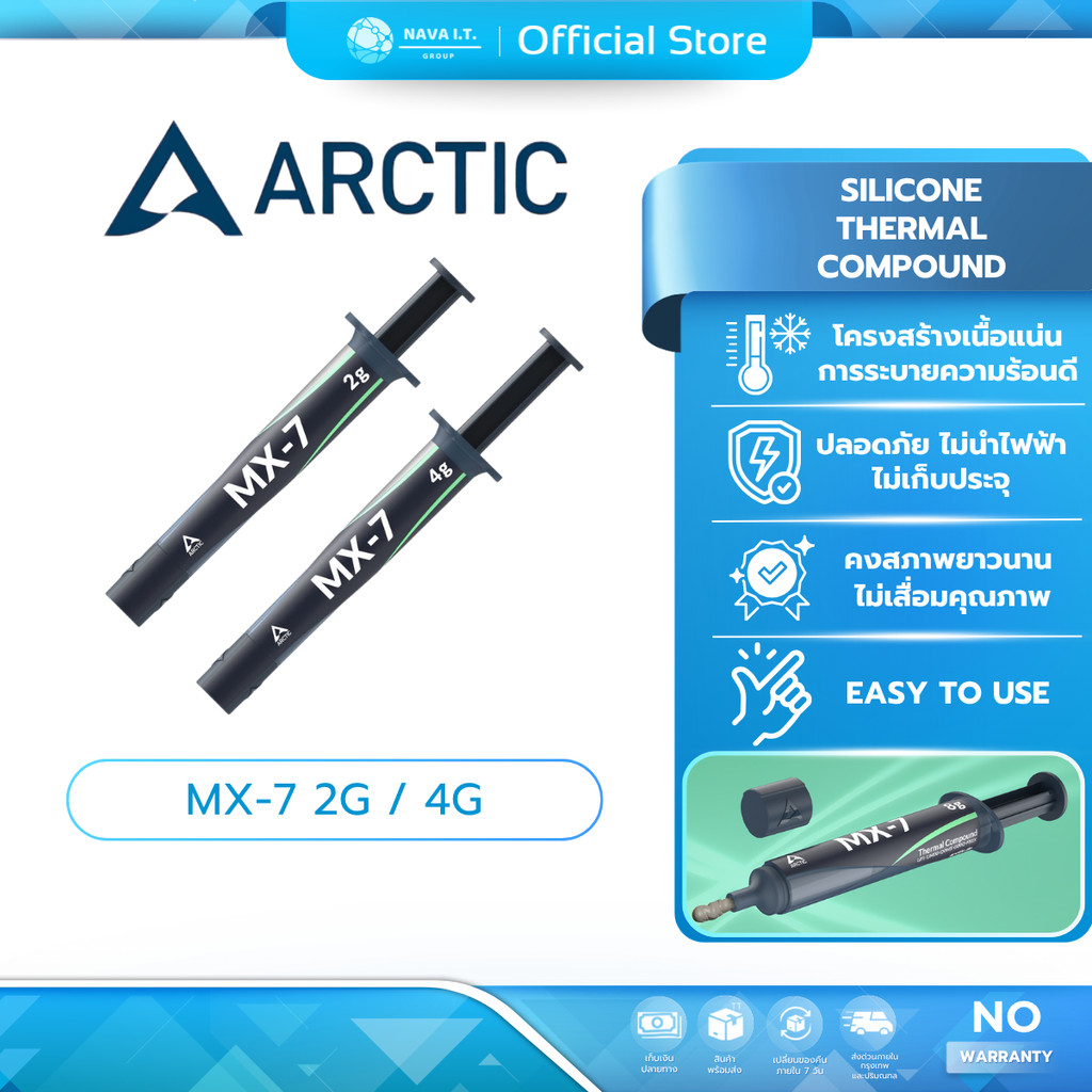 (มีส่งด่วน)ARCTIC ซิลิโคน MX-7 2G/4G THERMAL COMPOUND