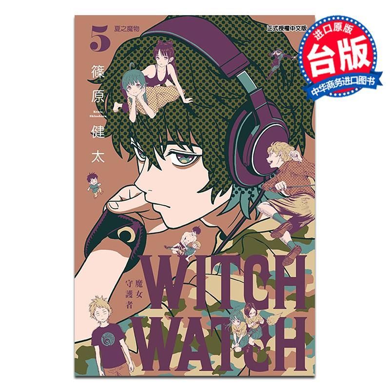 Comic WITCH WITCH WATCH WITCH Guardian ตอนที่ 5 Kenta Shinohara หนังสือการ์ตูนฉบับไต้หวัน Dongli Pub