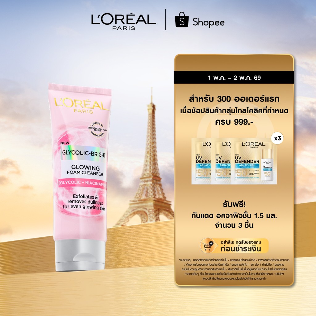 ลอรีอัล ปารีส L'Oréal Paris Glycolic Bright Glowing Daily Foam Cleanser  100ml โฟมล้างหน้า ช่วยผลัดเซลล์ผิวอย่างอ่อนโยน