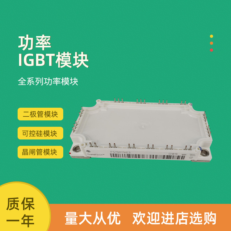 FS75R17KE3 FS100R17KE3 FS100R17PE4 ยี่ห้อใหม่โมดูล IGBT