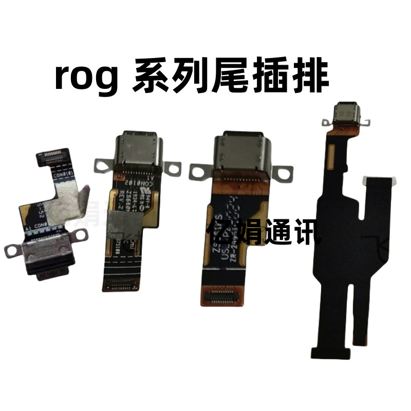 เหมาะสําหรับ Asus ROG5/3 ZS660KL rog6 rog2 ZS661KL ปลั๊กหางสายชาร์จบอร์ดขนาดเล็ก