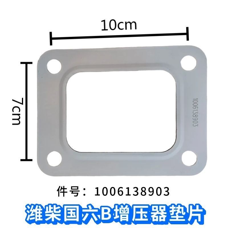 Weichai Gasket Turbo Euro5/6B P13/P15 ของแท้ สำหรับเครื่องยนต์