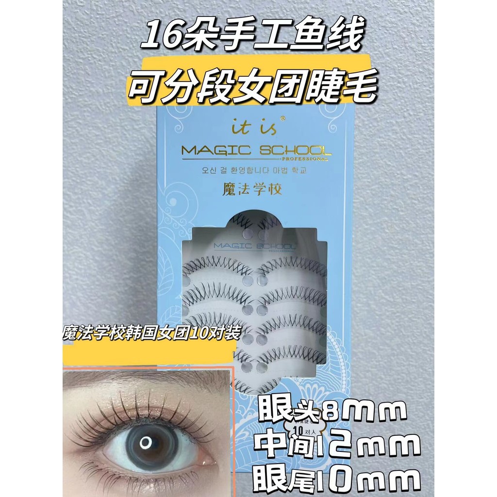Magic School กลุ่มสาวเกาหลี 16 U-Shaped Handmade สายตกปลาขนตาปลอม 10 คู่ล้างรากแนะนําโดย Wu Xiaobai