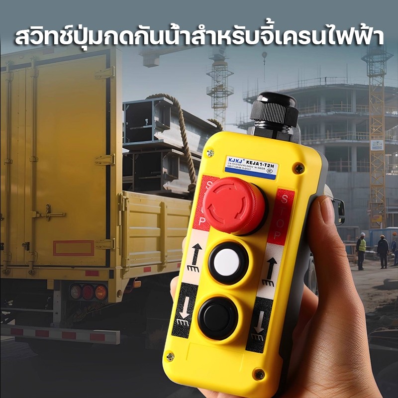 สวิทช์ปุ่มกดกันน้ําสําหรับจี้เครนไฟฟ้า