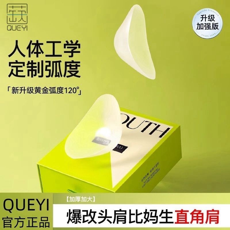 【huaicuo2.th】 秒变直角肩神器隐形肩膀垫男女通用硅胶肩垫防汗重复使用衣配件Instant Right Angle Shoulder Artifact Invisible Shoulder 