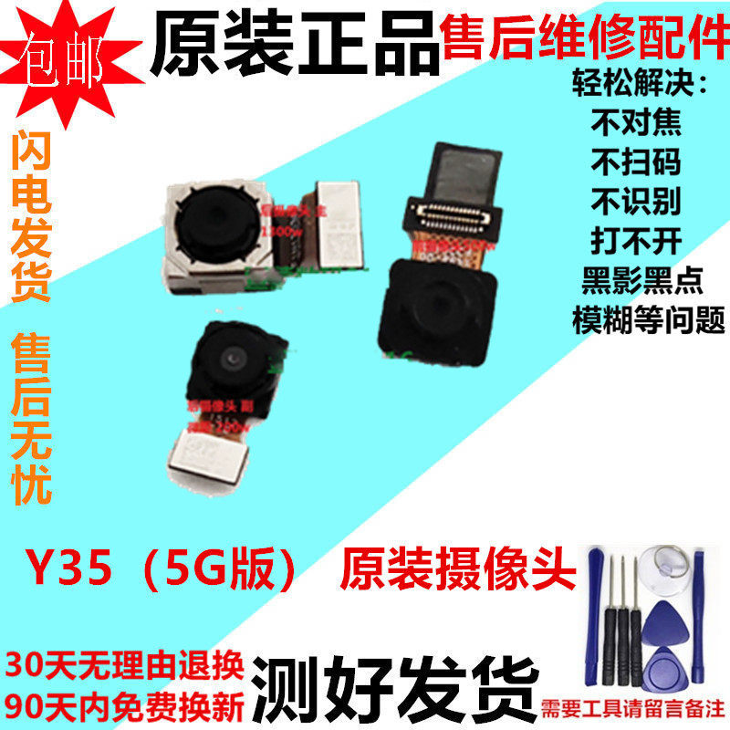 เหมาะสําหรับกล้อง vivo Y35 y35M Y35 + รหัสสแกนด้านหน้าด้านหลัง 5G โทรศัพท์มือถือเลนส์กล้องเดิม
