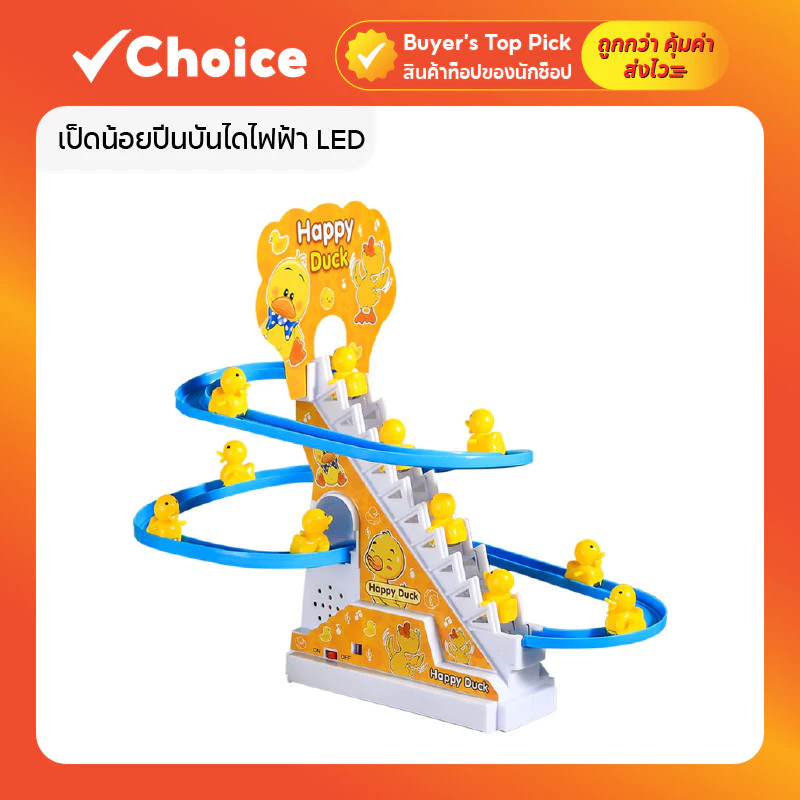 เป็ดน้อยปีนบันไดไฟฟ้า LED มีเสียงเพลง ของเล่นเด็ก เสริมพัฒนาการ สไลเดอร์ 3 in 1 ของเล่นเป็ดไต่บันได