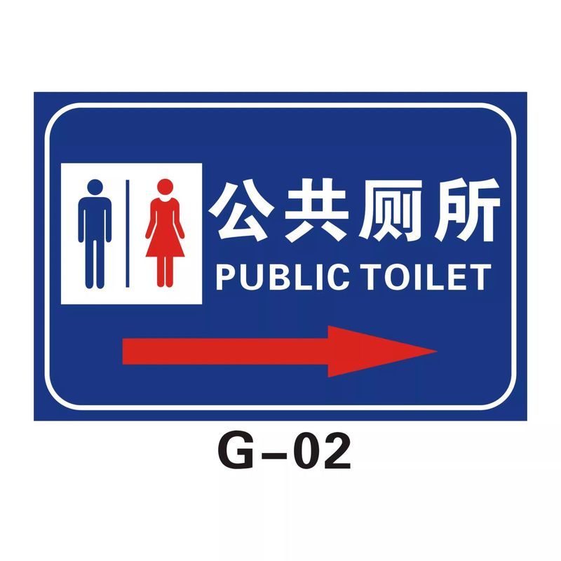 公共卫生间提示牌门牌 公厕门牌提示牌旅游公厕洗手间男女厕所标5.5Public Restroom Sign, Door Sign, Public Toilet Sign, Tourist Restro