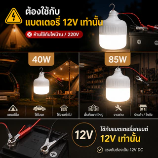 หลอดไฟคีบแบต LED 40W 85W หลอดไฟพกพา หลอดไฟฉุกเฉิน แสงขาว มีกิ๊บต่อแบตเตอรี่ในตัว DC12V หลอดทรงกระบอกคีบแบต LED