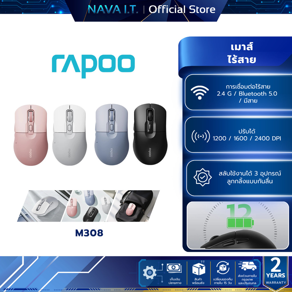 Rapoo M308 Multi-mode Wireless Mouse เมาส์ไม่ต้องชาร์จสำหรับทริป มีเชื่อมต่อไร้สาย 2.4G+BT5.0