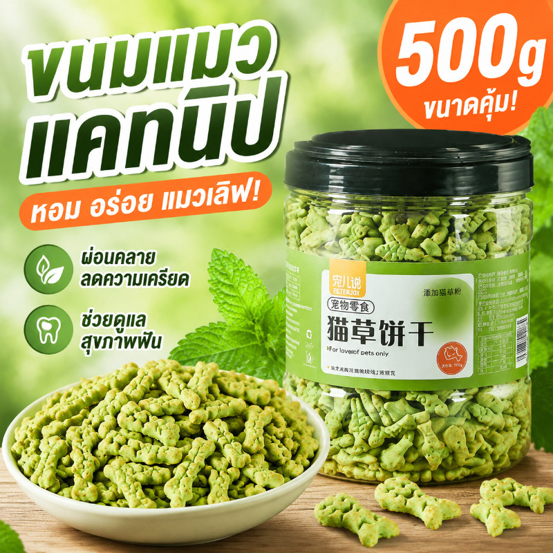 พร้อมส่ง บิสกิตเเมว คุกกี้เเมวรสมิ้น รูปร่างปลาขนาดเล็ก ช่วยขับขนในลำคอ
