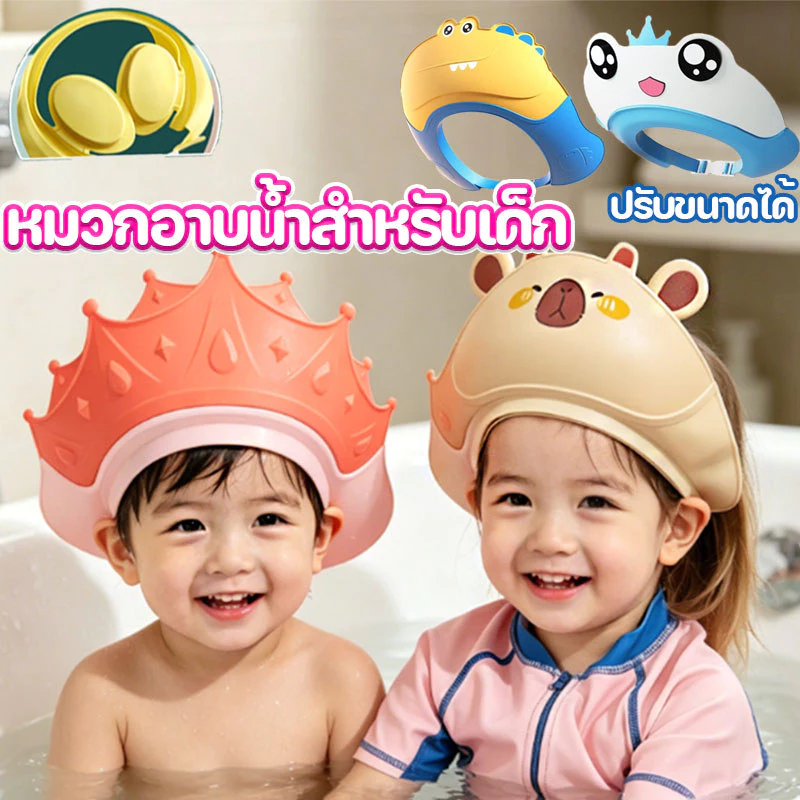 หมวกแชมพูเด็ก ปกป้องดวงตาและหู วัสดุซิลิโคน ปรับขนาดได้ อุปกรณ์อาบน้ำ รูปแบบมากมาย