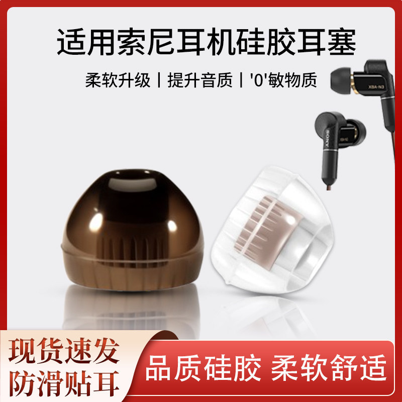 เหมาะสําหรับ sony sony เคสหูฟัง MDR-EX255AP/C100/200 หูฟังหูหมวก XBA-N3AP หูฟังปลั๊ก
