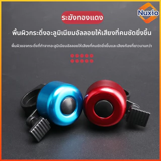 Nuxio กระดิ่งจักรยานนี้เสียงดังชัดเจนและติดตั้งง่าย เหมาะสำหรับจักรยานเสือภูเขาและจักรยานเด็ก